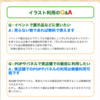東北ずん子・ずんだもんが店舗のPOPやパネルに利用可能になった。利用規約の更新により無償利用の範囲内に