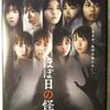 ほぼ日の怪談。 笠原桃奈 伊勢鈴蘭 高瀬くるみ 西田汐里 小関舞 ハロプロDVD3枚組