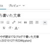 スマホブラウザから記事を書くと、はてな記法から変更できない