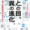 『ひとの目、驚異の進化』マーク・チャンギージー　　通説破りの痛快