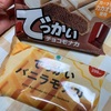 フタバ食品:北海道牛乳最中　でっかいチョコモナカ　でっかいバニラモナカ