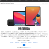 Apple、iOS14・iPadOS 14・macOS Big Sur・watchOS7などパブリックベータ版の提供を「近日開始」と案内