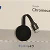 【コストコ】Google Chromecast