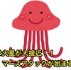 今日は火星が大接近！！ マーズアタックが始まるか？