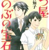 七つ屋志のぶの宝石匣 漫画 どこで読める：ネタバレ DMMブックス