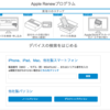 さてそろそろiPhone6Plusを下取りに出すよ(iPhone下取り01)