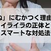 「あーね」にむかつく理由と心理：イライラの正体とスマートな対処法