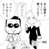 【THEALFEE】『アルフィー桜井さん、スマホデビューから約2週間ですがsiriは使いこなせているのだろうか？検証漫画ｗ』アルフィー漫画イラストマンガ