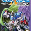 機動戦士クロスボーン・ガンダム 鋼鉄の7人(2) 読了