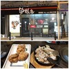 串特急熱海店