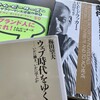 10年以上たっても良い本3選＠本の棚卸し