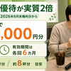 【2026年最新】コシダカの株主優待が年2回に拡充!カラオケまねきねこ優待券の内容と注意点
