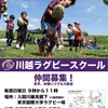 見学体験 大歓迎🏉