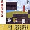 『谷内六郎 昭和の想い出』