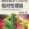 『高校数学でわかる相対性理論』紹介