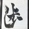 2023年1月10日(火) ツイート履歴