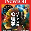 ニュートン　2023年2月号