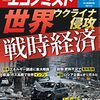 週刊エコノミスト 2022年03月29日号　世界戦時経済／洋上風力のつまずき