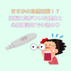 【育児マンガ】産後の生理が来ない…まさかの自然妊娠？心拍確認までの不安と希望