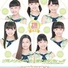 「一人で行ったハロプロ研修生北海道 定期公演 Vol.3」