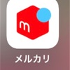 メルカリを副業としてやってみた