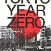 TOKYO YEAR ZERO　デイヴィッド・ピース