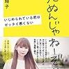 『「死ぬんじゃねーぞ！！」いじめられている君はゼッタイ悪くない』死にたいと思ったら4章だけでも読んでほしい