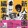 漫画家・洋介犬先生のノウハウ本を読んだ感想