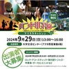 出演者大募集！未来のミュージックスターは君だ！「バンド甲子園」のエントリーが始まりました！