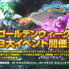 『ガンダムジオラマフロント』 “ゴールデンウィーク3大イベント”がスタート、特別装備のエース機をゲットしよう！