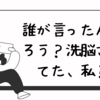 誰から教わったのだろうか。