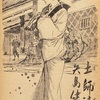 『鏡屋おかく捕物帖』　土師清二