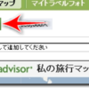 Facebookアプリ「TripAdvisor」(3)