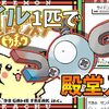 【初代ポケモン】コイル１匹で殿堂入りを目指せ【プレイ記事】