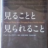 本が来た！と、堺屋太一の大予言？　と、【もしこうした患者の目論見がうまくいってしまうと、分析家は適切に分析を行うことに失敗してしまうので、それは患者の中に勝利の感覚を引き起こす。】