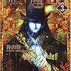 『巌窟王』