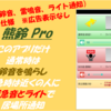 Androidアプリの作り方 と 新作アプリ「熊鈴 Pro（鈴音、雷鳴音、ライト通知）」の紹介