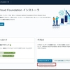 VMware Cloud Foundation 9.0 VCF コンバージョン編
