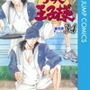 「テニスの王子様」第34巻の感想。　氷帝学園・全国大会編③    ダブルスの奇跡「同調（シンクロ）」