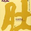 お腹から悟る