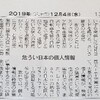 危うい日本の個人情報