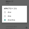 📱 SIM(OCNモバイルONE)がIPv6に対応していなかった