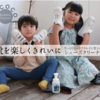 子どもの靴や上履き洗いの悩みを解決！ARCOCOシューズクリーナーで手軽にピカピカ