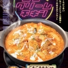 松屋から「ごろごろチキンのロゼクリーム鍋定食」が新登場！クリーミーでピリ辛な店舗限定メニューです
