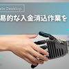 経理の入金消込作業を自動化！Power Automate Desktopの活用法(RPA導入)