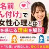 「下の名前＋さん付け」で呼ぶ女性心理とは？親しみを感じる理由を解説