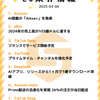 【業界情報】週間ニュースまとめ（2025-03-06）-セラースプライト