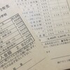 書類と支払い