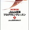 プログラミング初心者でこれからJavaを勉強する人におすすめの書籍