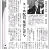 昨日の日本経済新聞北陸版朝刊より「自治体トップに聞く　アニメで地域おこし　スマホ配信、集客に寄与」